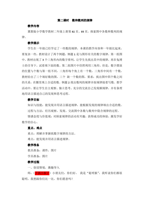 20秋冀教版数学二年级上册第二课时  数和数列的规律