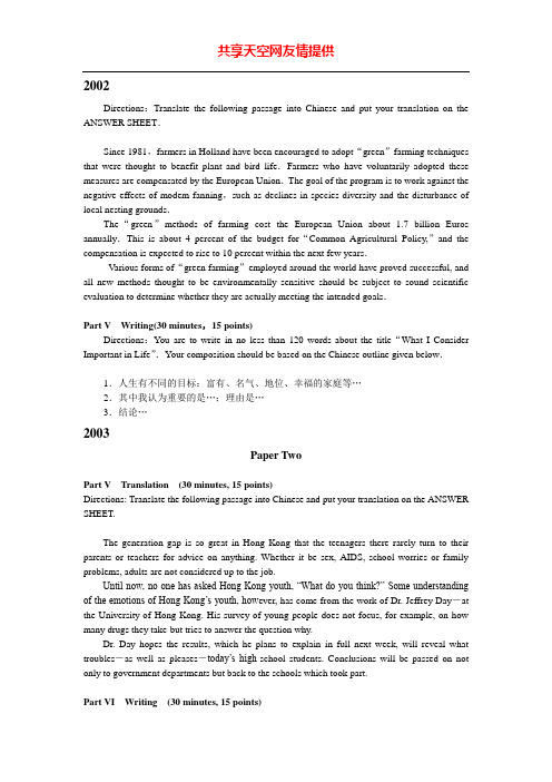 02-08年考研英语二历年真题及答案