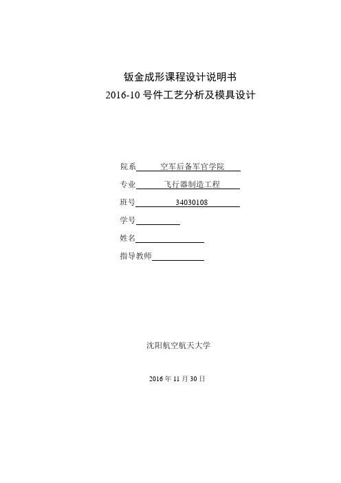 本科毕业设计论文--钣金成形课程设计垫片工艺分析及模具设计