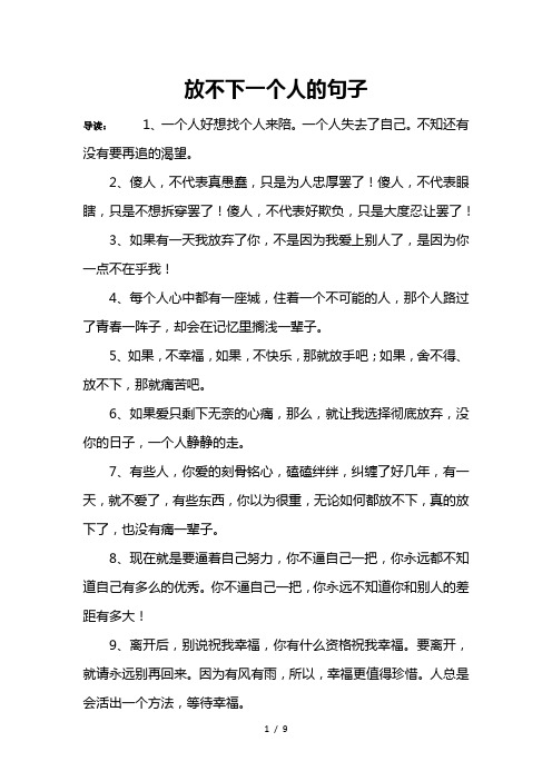 放不下一个人的句子