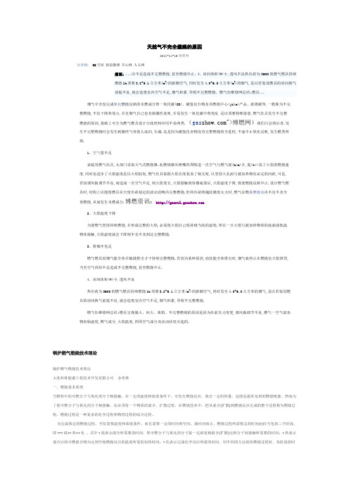 天然气不完全燃烧的原因
