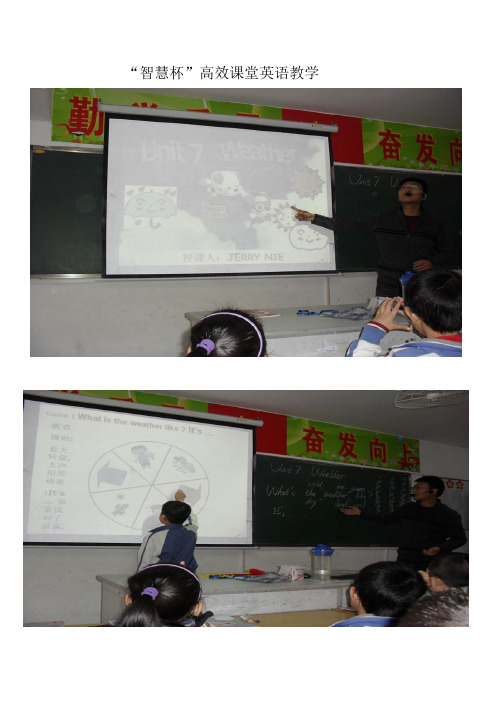 智慧杯高效课堂英语教学