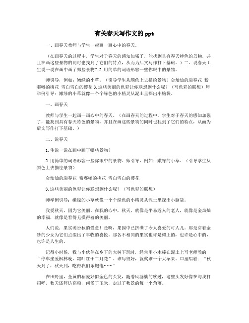 有关春天写作文的ppt