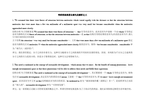 考研英语典型长难句及解析之三