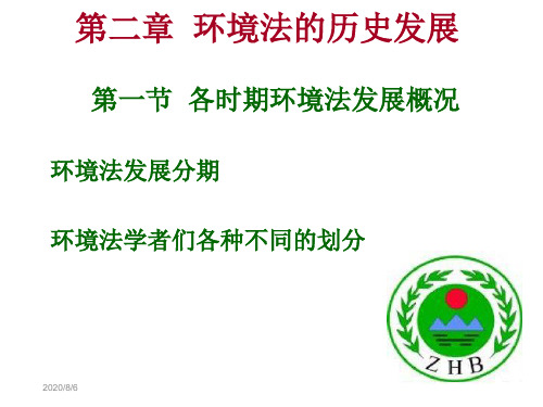 中国政法大学精品课程环境法资料教材课程
