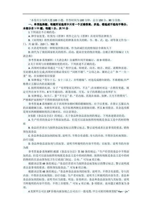 2013年司法考试试卷一全真试题及答案解析