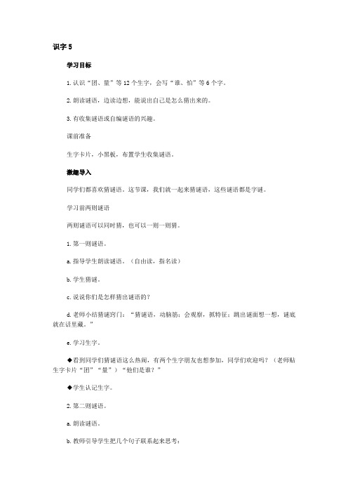 小学语文一年级下册语文5-8教案