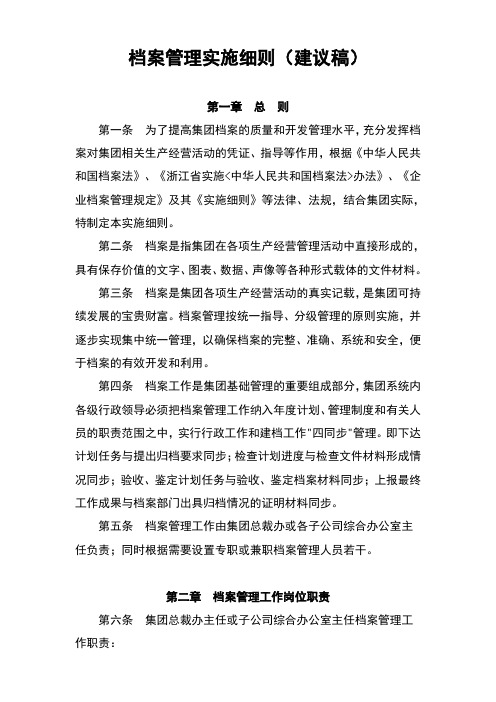 档案管理实施细则