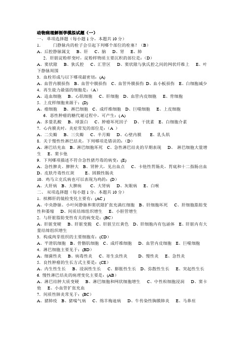 动物病理学复习资料