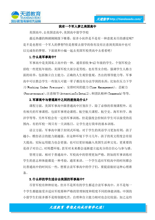 我有一个军人梦之美国高中