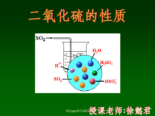 二氧化硫的性质全面版ppt课件