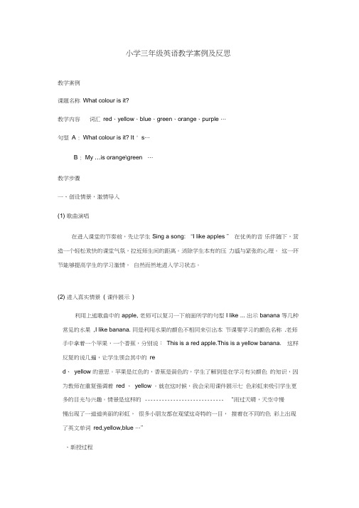 (完整)三年级英语教学案例及反思
