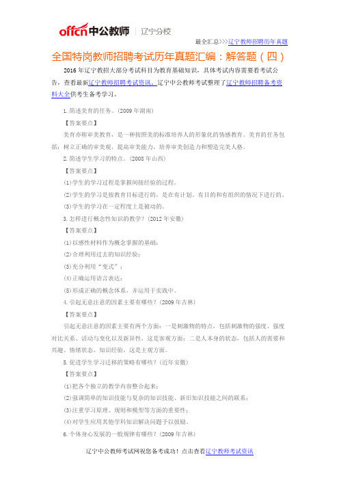 2016年辽宁特岗教师招聘考试历年真题汇编：解答题(四)