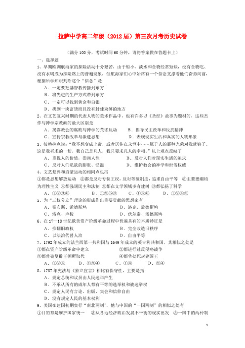 西藏拉萨中学高二历史第三次月考试题【会员独享】