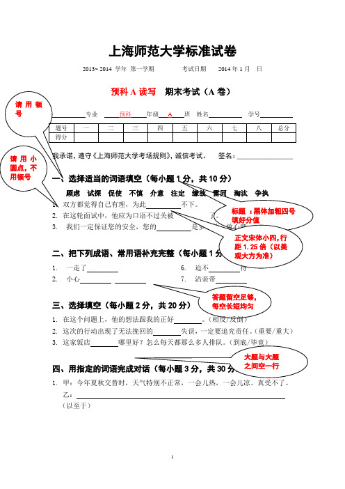 预科期末考试试卷样本-读写20131213
