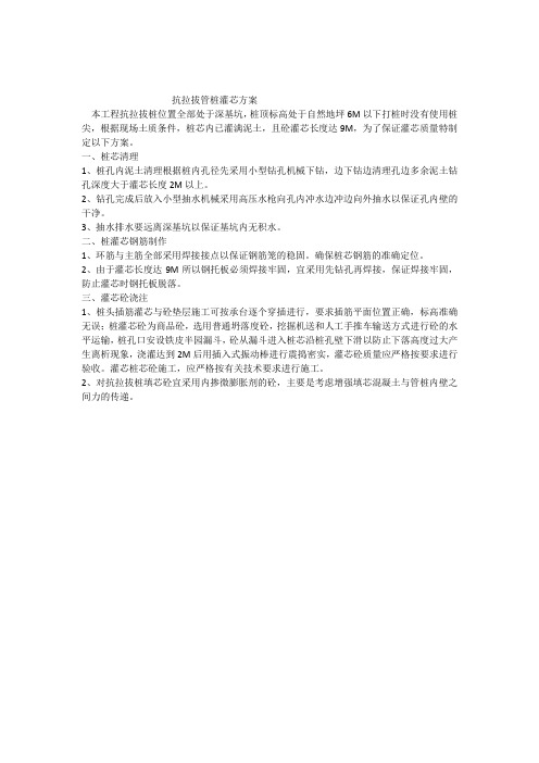 抗拉拔管桩灌芯方案