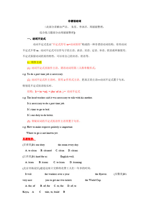高考英语非谓语动词—新东方