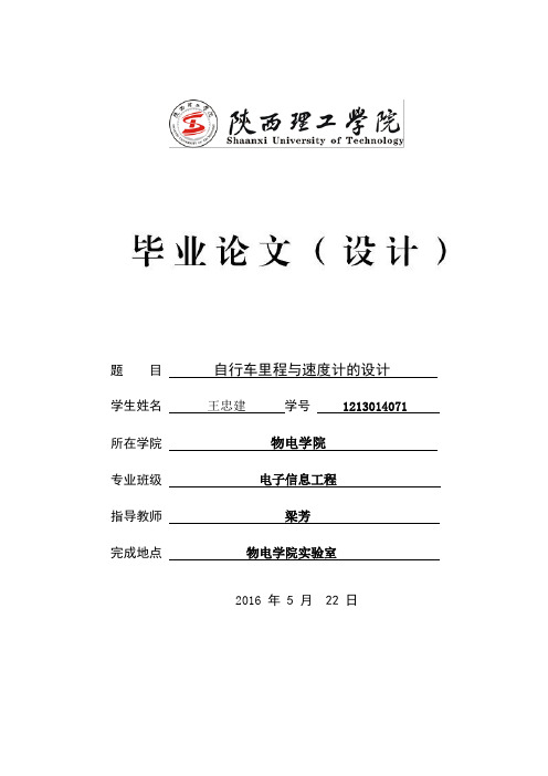 自行车里程与速度计设计