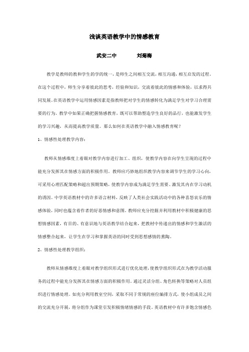浅谈英语教学中的情感教育