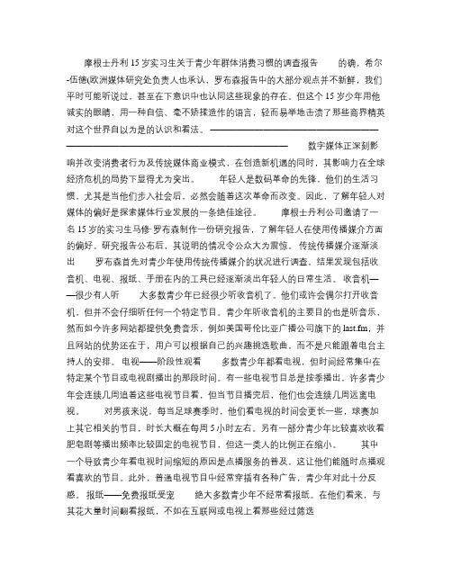 摩根士丹利15岁实习生关于青少年群体消费习惯的调查报告_百度.