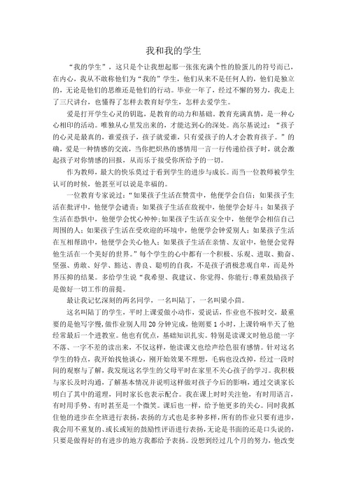 我和我的学生