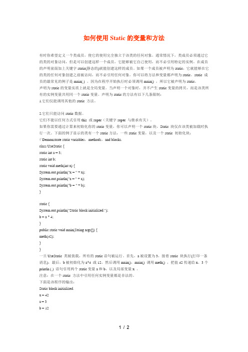 java中如何使用Static的变量和方法