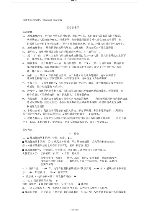 成都中医药大学医学影像学期末复习资料