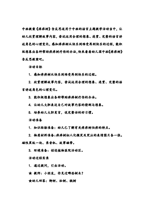 幼儿园中班语言教案《痒痒树》含反思