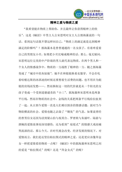 精神之爱与物质之爱