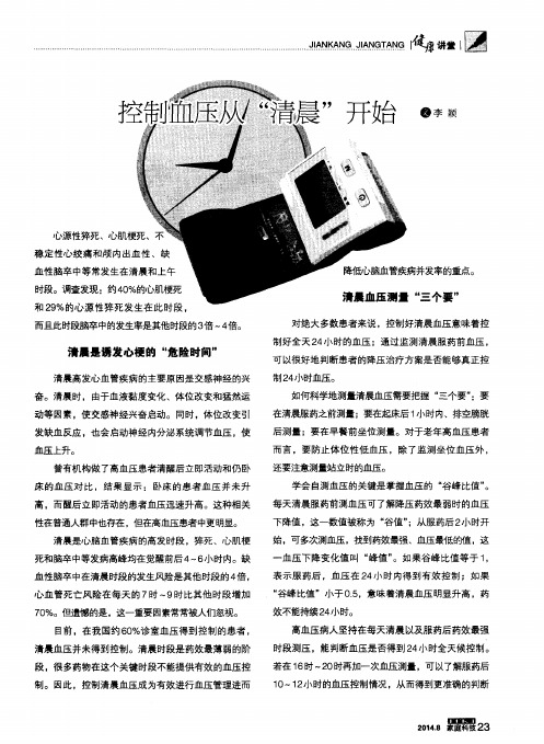 控制血压从“清晨”开始