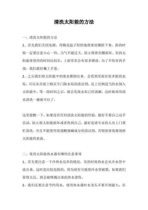 光伏太阳能清洗的方案