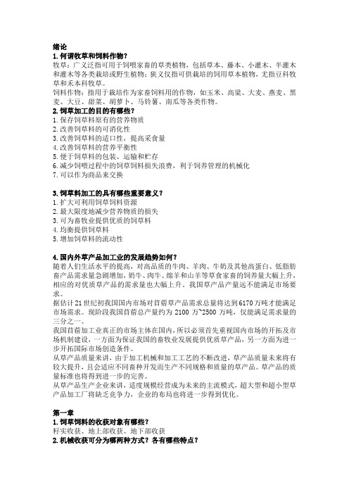 绪论