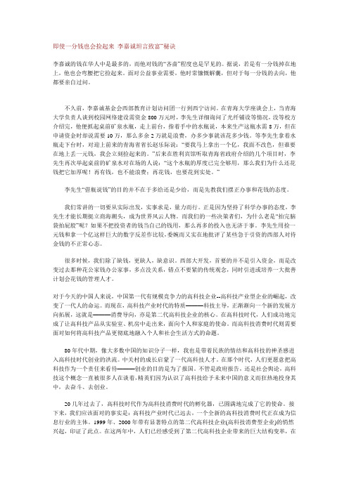 即使一分钱也会捡起来_李嘉诚坦言致富