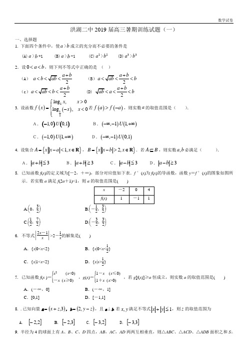 洪湖二中2019届高三暑期训练试题(一)1