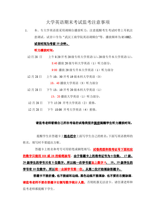 大学英语期末考试监考注意事项