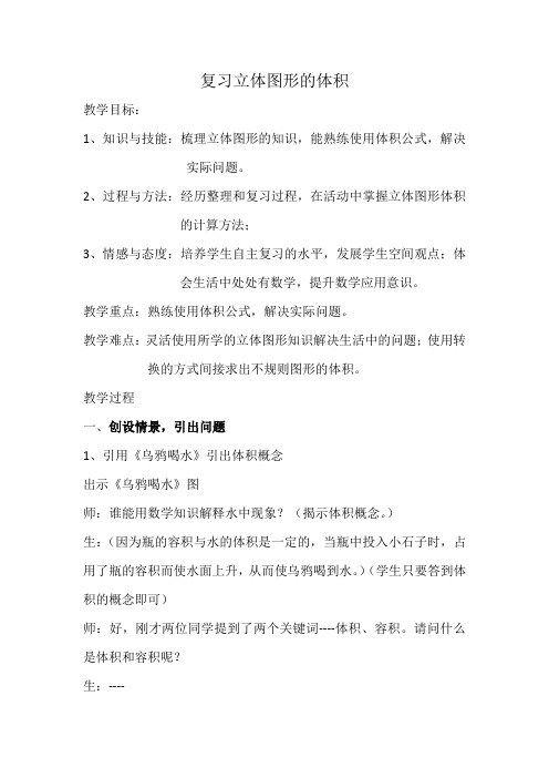 人教版六年级数学下《6整理和复习 空间与图形 图形与位置》优质课教案_2