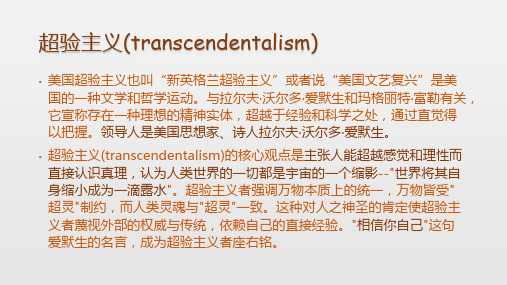 Ralph Waldo Emerson 爱默生超验主义