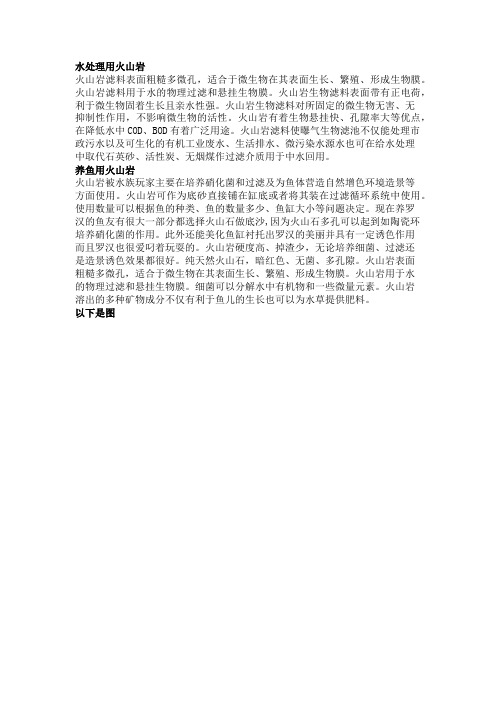 河南火山岩特点用途简介
