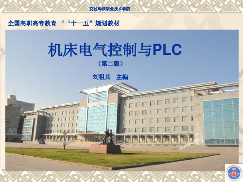 机床电气控制与PLC第2章  机床电气基本控制电路-文档资料