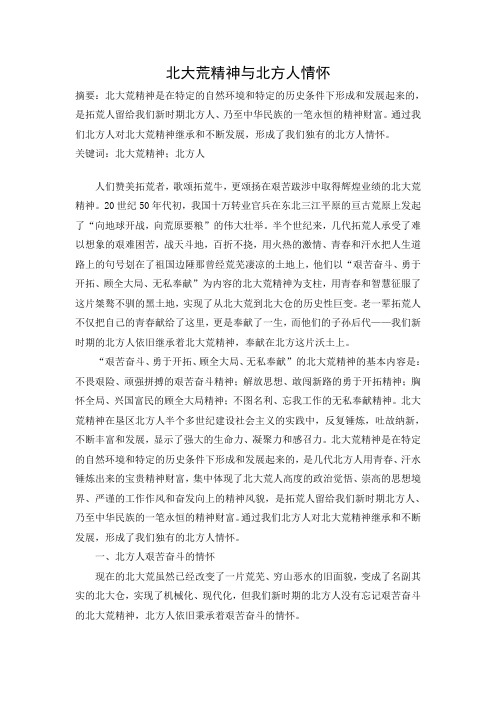 北大荒精神与北方人情怀