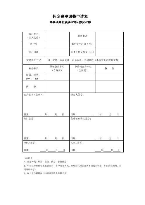新版调佣单