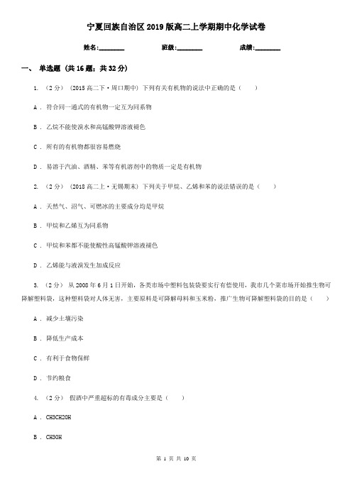 宁夏回族自治区2019版高二上学期期中化学试卷