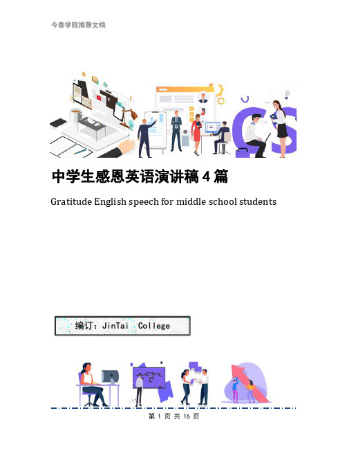 中学生感恩英语演讲稿4篇