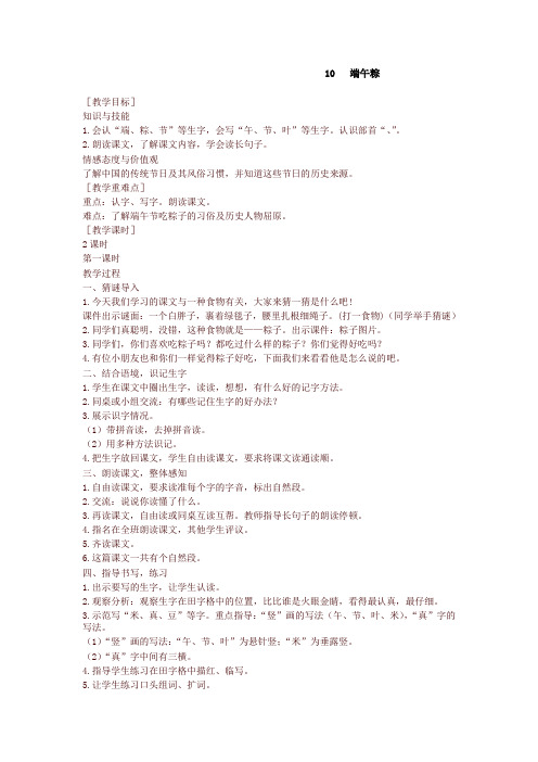2020新版人教部编版一年级语文下册 10 端午粽 精品教学设计(含教学反思)