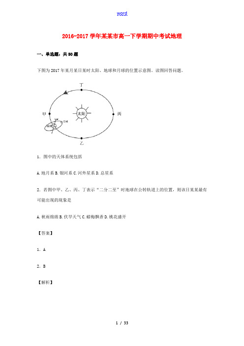 重庆市高一地理下学期期中试卷(含解析)-人教版高一全册地理试题