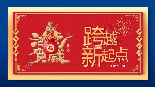 红蓝跨越新起点新年计划总结ppt模板