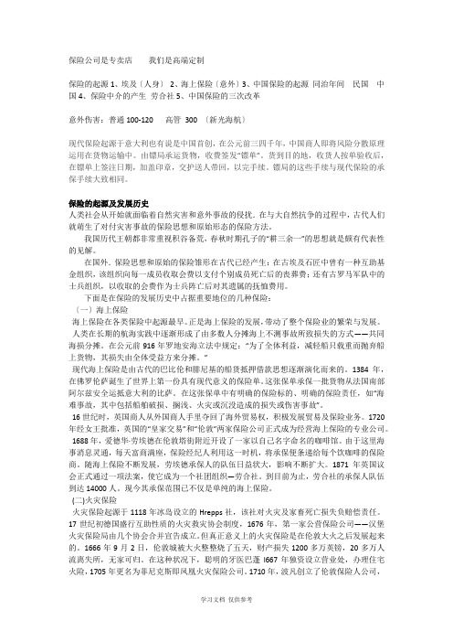 保险的起源及发展历史