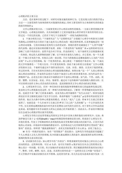 心理批评的主要方法