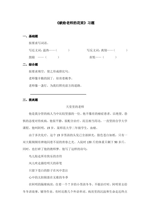 2017-2018年鄂教版小学语文六年级上册《献给老师的花束》重点习题第二课时