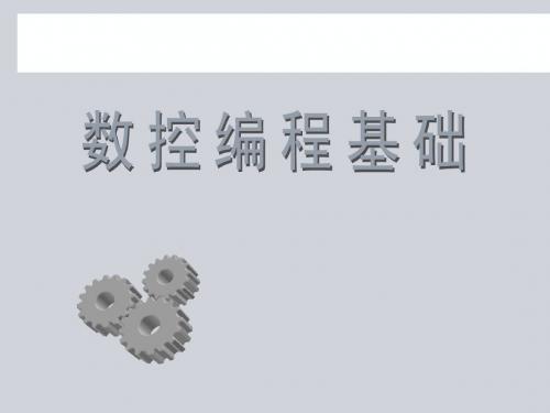 数控冲床编程教程